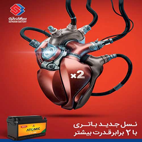 خرید و قیمت باتری سپاهان در سمنان