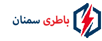 امداد باتری سمنان